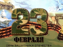С днем защитников отечества! С днем защитников отечества!
